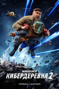 Кибердеревня