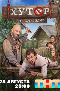 Хутор