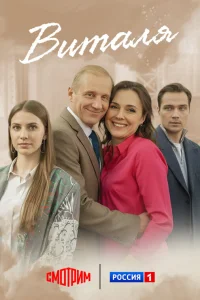 Виталя
